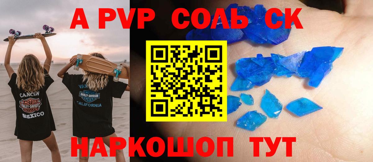 А ПВП крисы CK Анжеро-Судженск