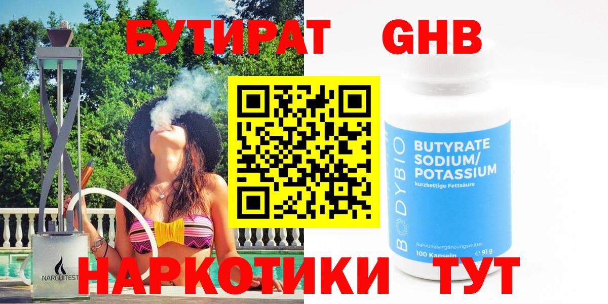 БУТИРАТ вода Анжеро-Судженск