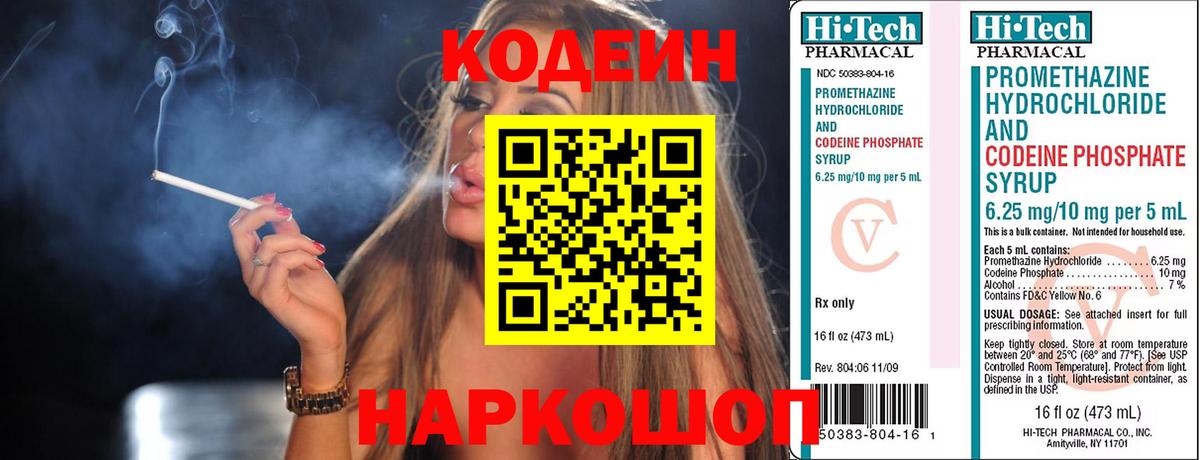Кодеин Purple Drank Анжеро-Судженск
