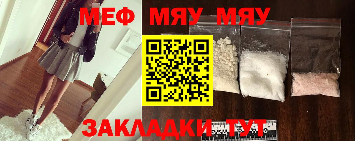 МЯУ-МЯУ мука  где можно купить   МЕФ  Анжеро-Судженск  blacksprut маркетплейс  Мефедрон мяу мяу  Вход с VPN 