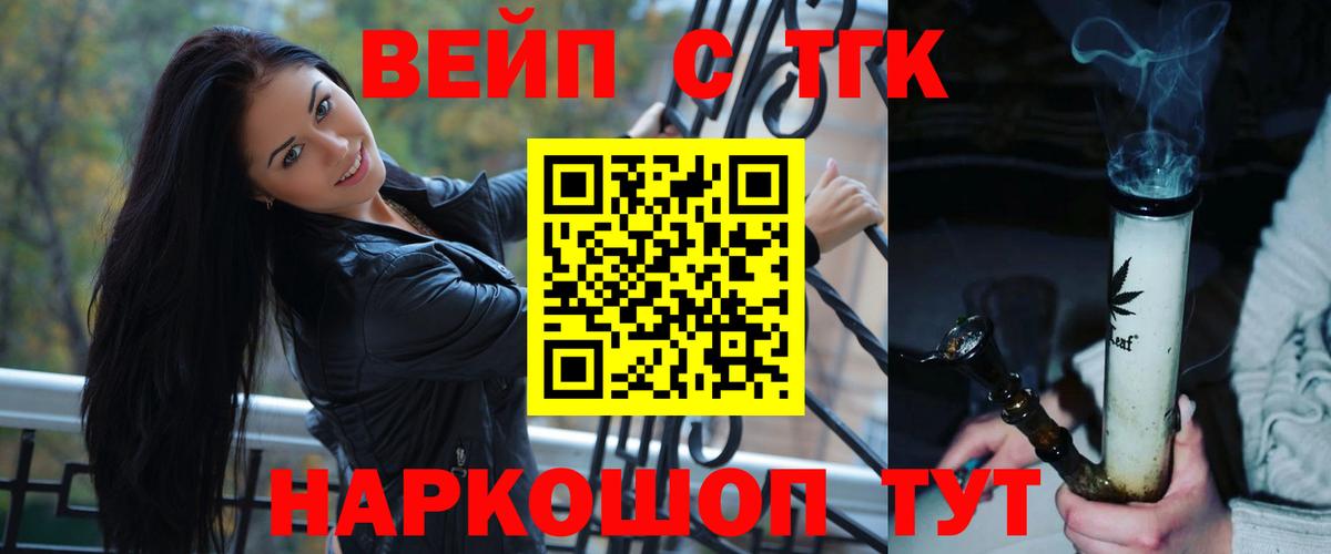 ТГК вейп  Вход с VPN  Анжеро-Судженск 